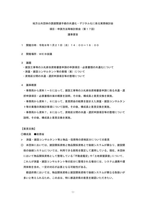 議事概要