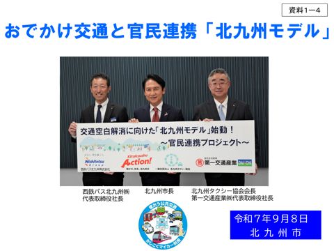 【資料１－４】福岡県北九州市様提供資料（協業化ヒアリング）