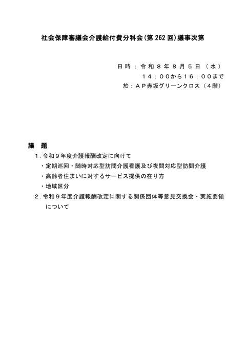 議事次第［42KB］
