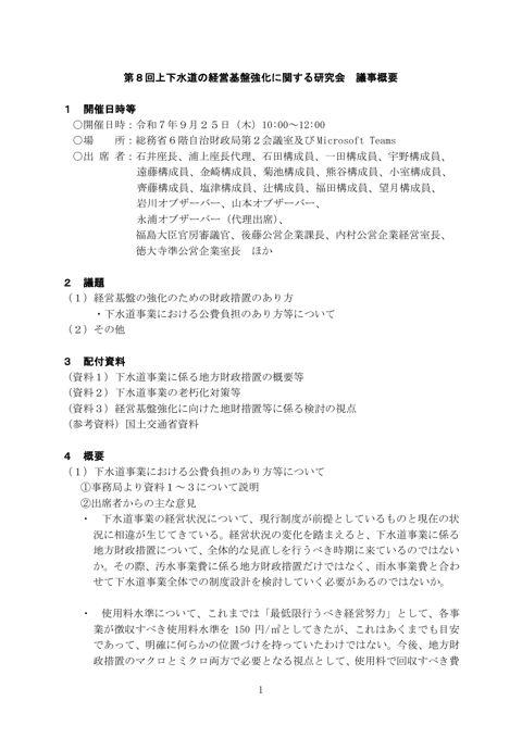 議事概要