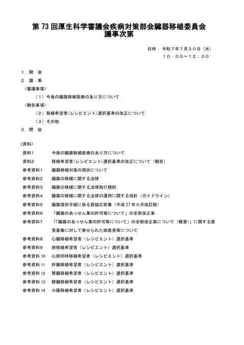 議事次第［PDF形式：66KB］