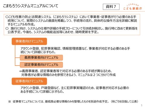 【資料7】 こまもろうシステムマニュアルについて