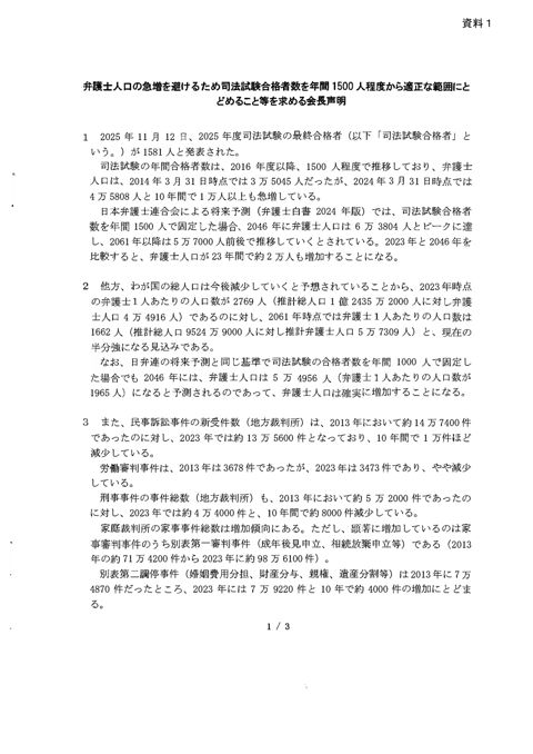 ２０２６年（令和８年）３月１２日付け仙台弁護士会会長名の「弁護士人口の急増を避けるため司法試験合格者数を年間１５００人程度から適正な範囲にとどめること等を求める