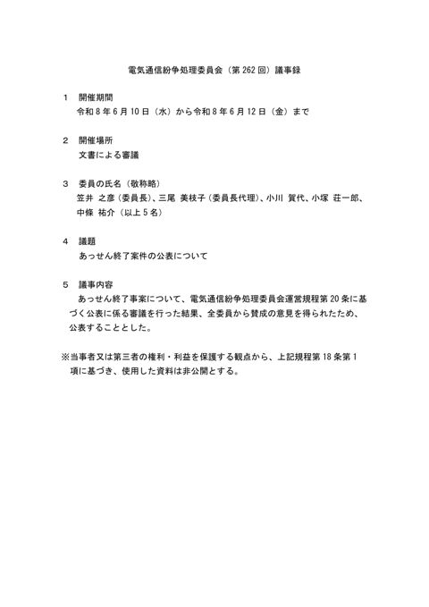 議事録 の表紙