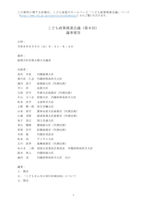 議事要旨