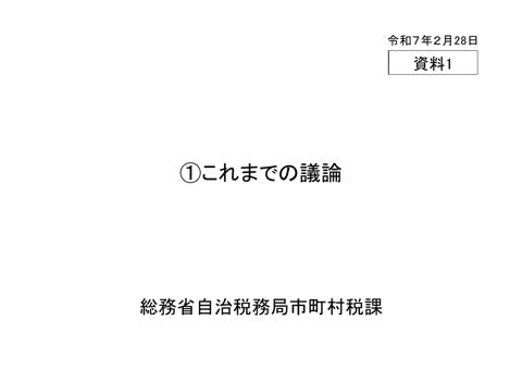 資料1