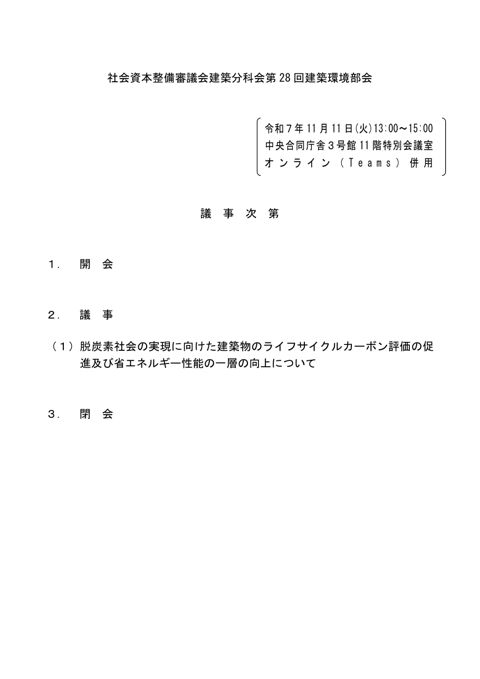 議事次第・配布資料