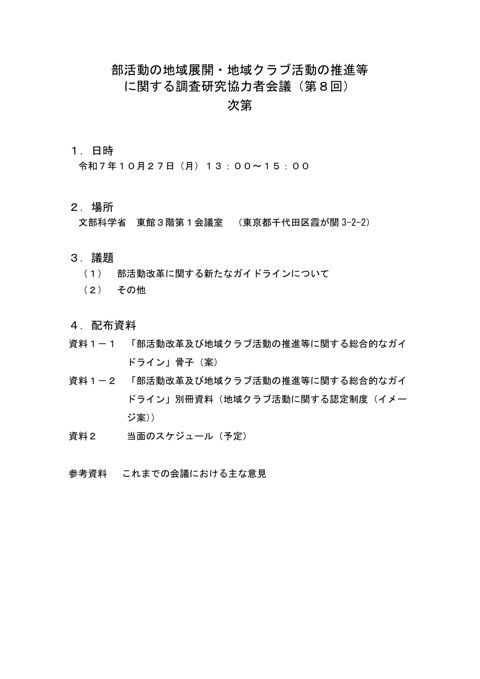 次第