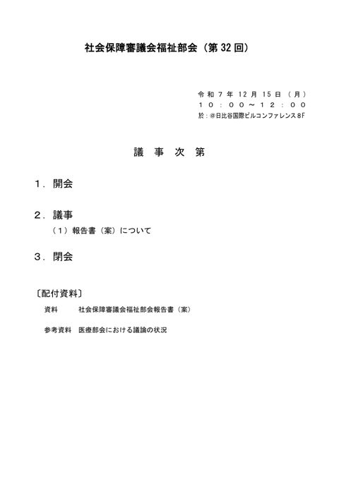 議事次第［PDF形式：25KB］