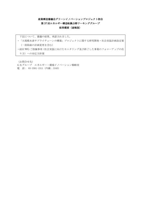 審議結果概要(速報版)