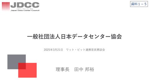 田中構成員提出資料