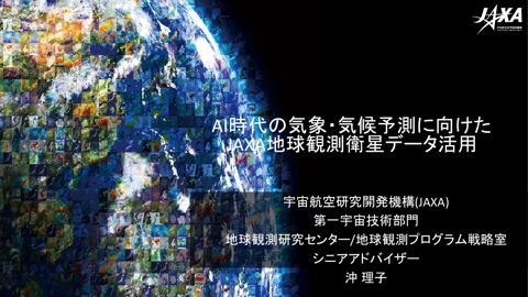 第43回気象分科会_沖委員提供資料