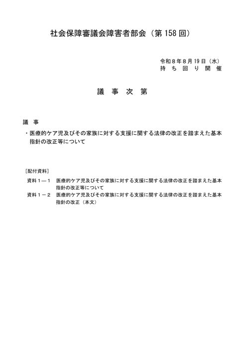 議事次第［PDF形式：33KB］