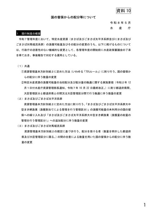 資料10 国の留保からの配分等について