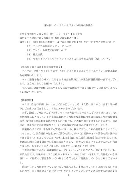 議事録 の表紙