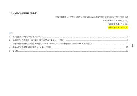 Ｑ＆Ａ形式の解説資料（民法編）改訂案 【ＰＤＦ】