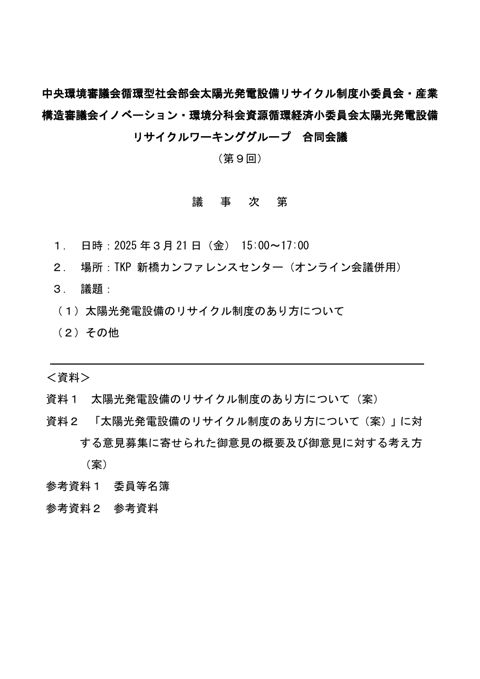議事次第