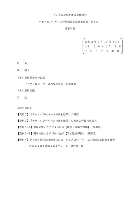 議事次第 の表紙