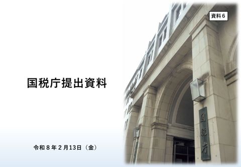 【資料6】令和7年分の所得税の確定申告及び事業者のデジタル化促進に関する周知協力依頼の結果について