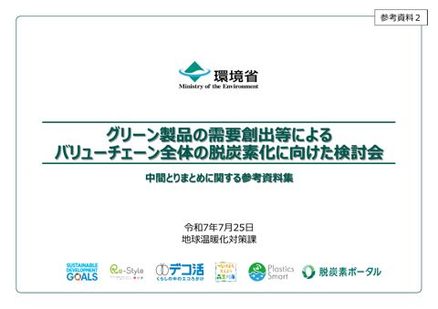 参考資料２_中間とりまとめに関する参考資料等