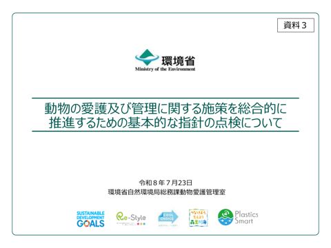基本指針の点検結果について