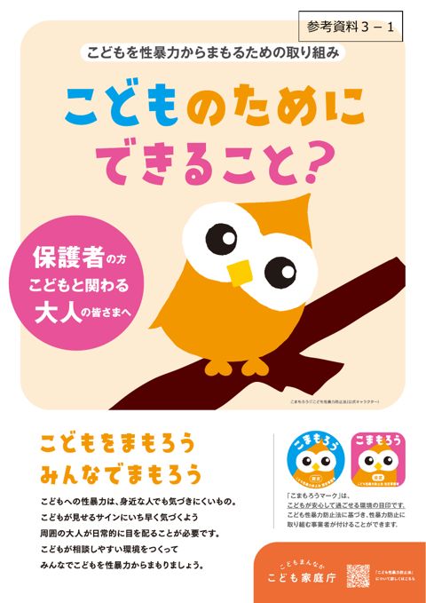 【参考資料3-1】 周知用リーフレット(国民向け、事業者向け、従事者向け)