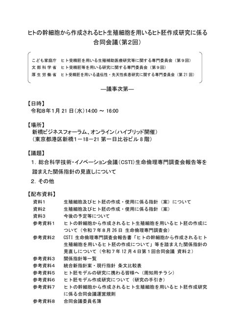 議事次第［PDF形式：48KB］