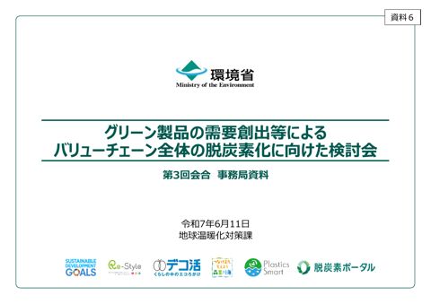 資料６_事務局資料