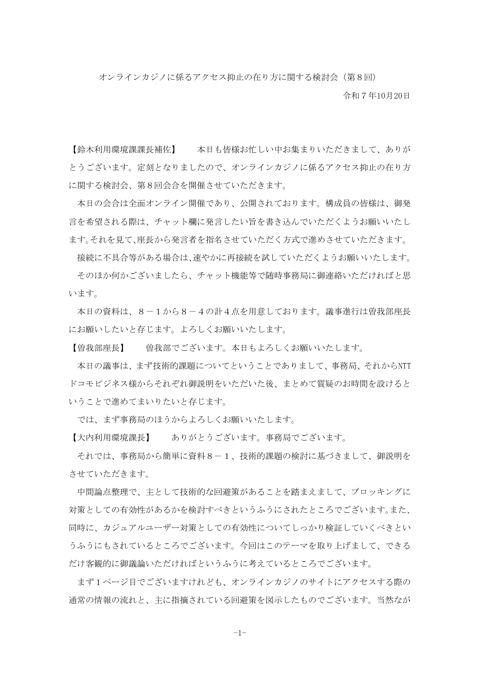 議事概要