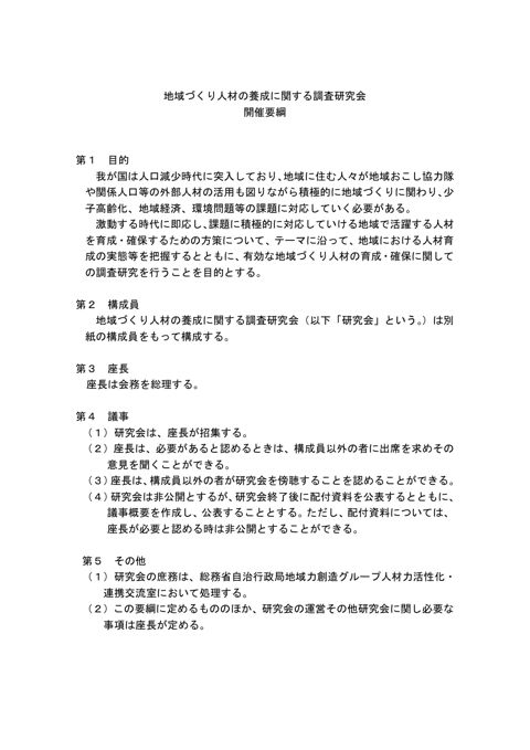 開催要綱