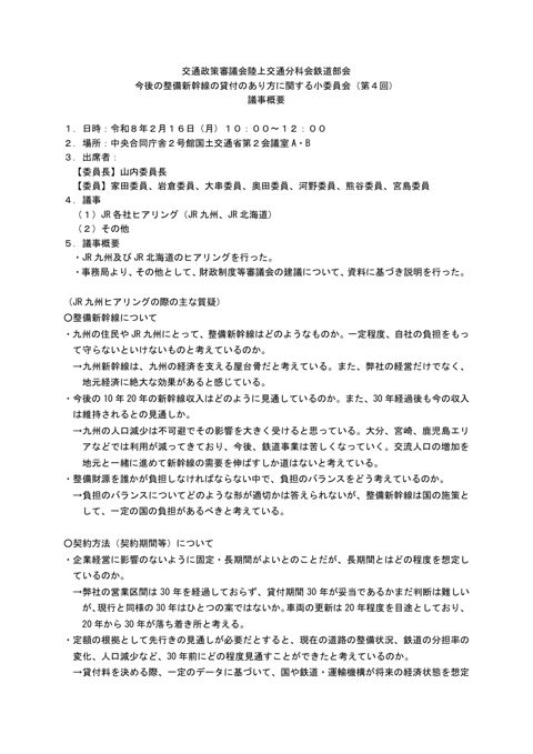 議事概要 の表紙