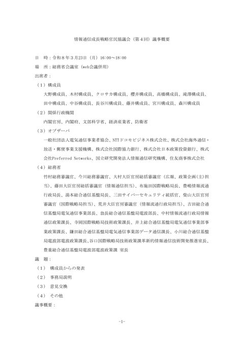 議事概要