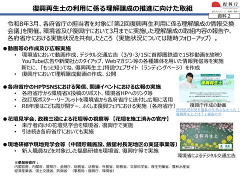 復興再生土の利用に係る理解醸成の推進に向けた取組
