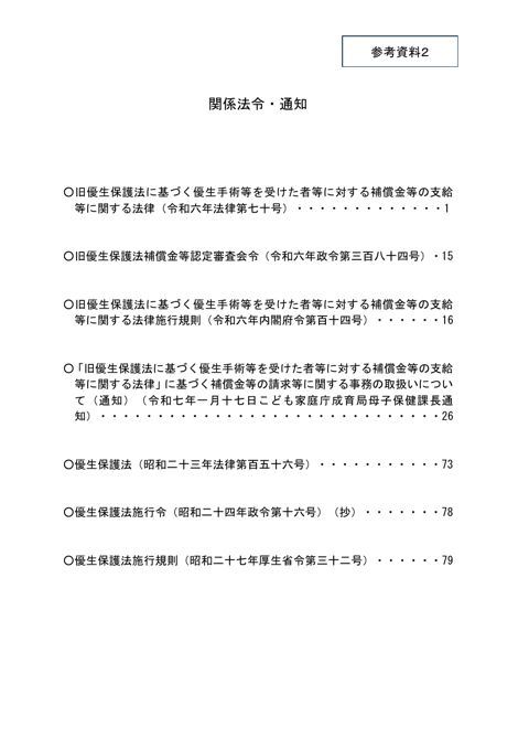 参考資料2：関係法令・通知