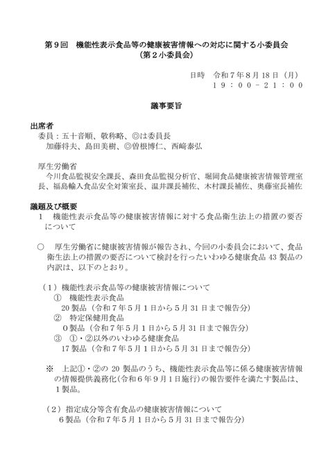 議事要旨［PDF形式：84KB］