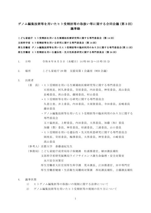 議事録［PDF形式：398KB］ NEW の表紙