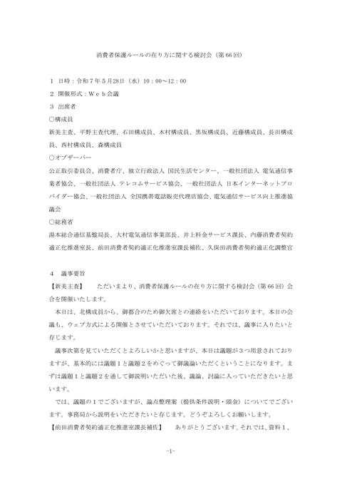 議事録 の表紙
