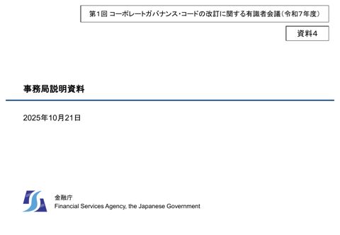 事務局説明資料(金融庁) の表紙