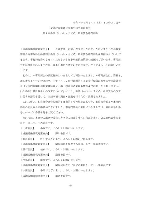 議事録 の表紙