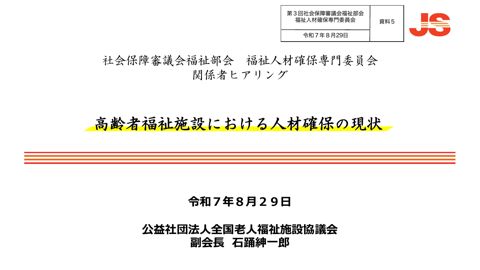 資料５ 石踊委員退出資料［PDF形式：2.3MB］
