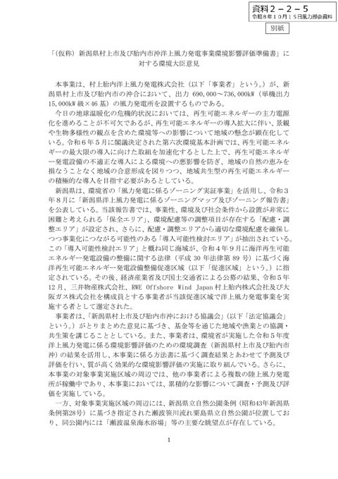 資料2-2-5 環境大臣意見