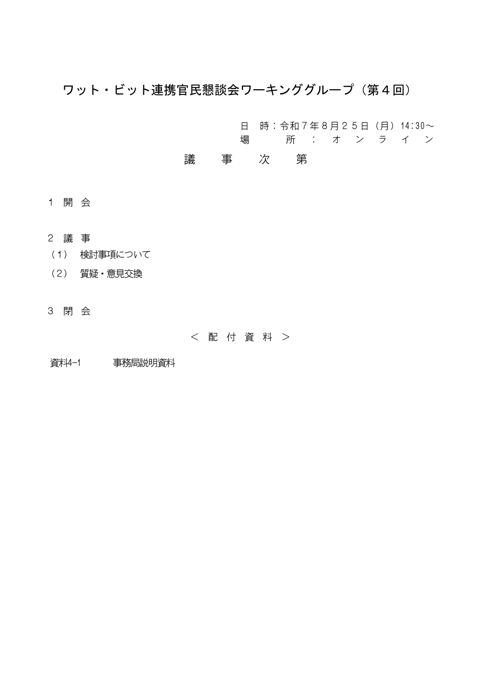 議事次第