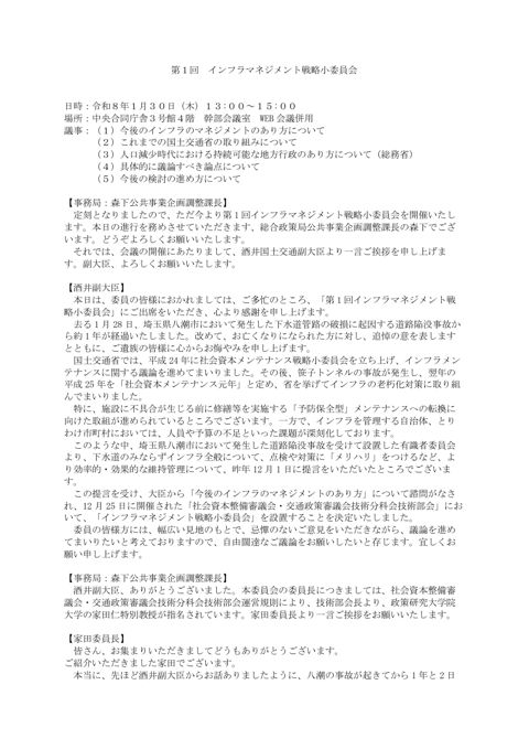 議事録