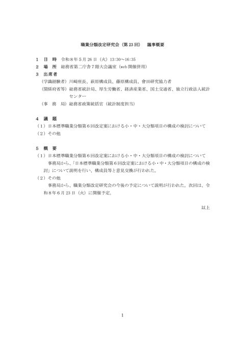議事概要