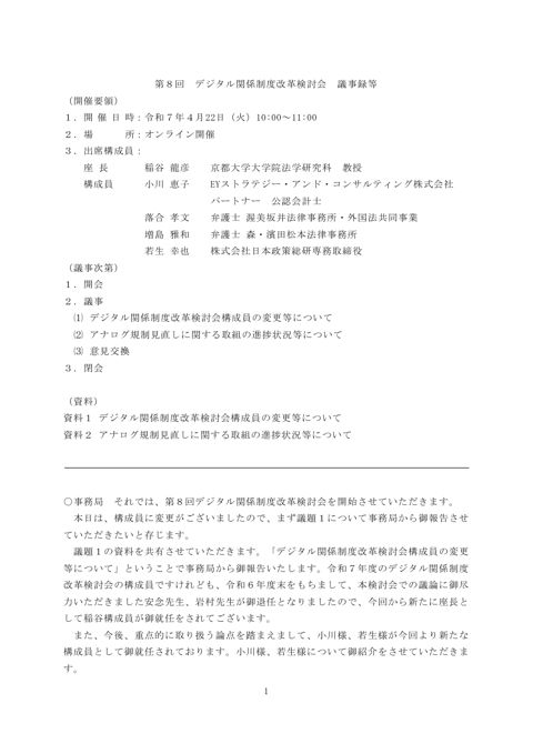 議事録
