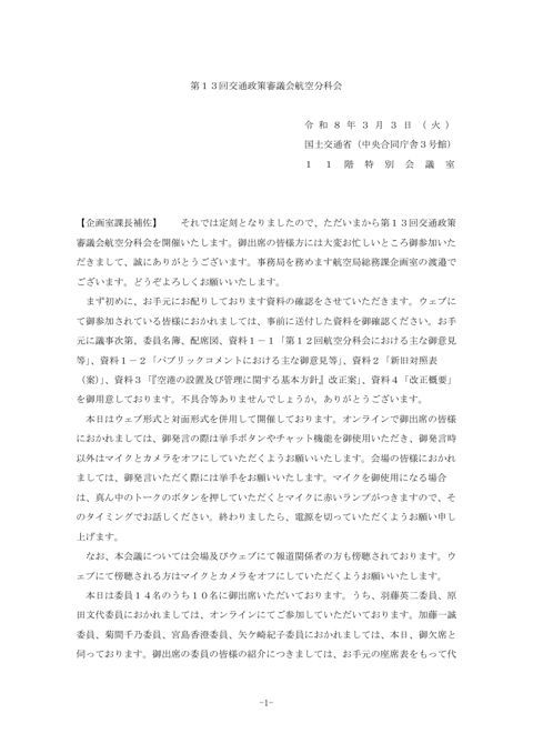 議事録
