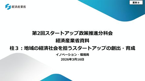 経済産業省提出資料③
