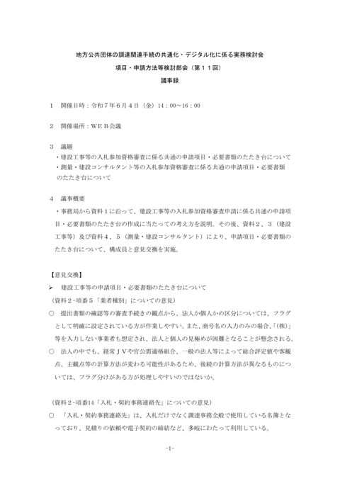 議事概要