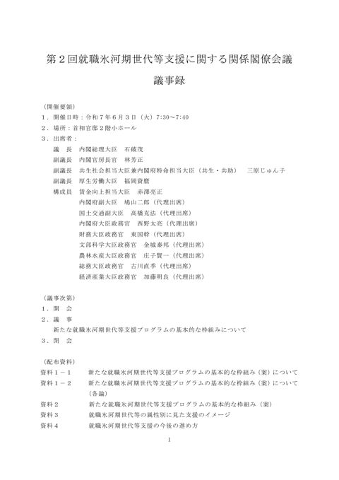 議事録