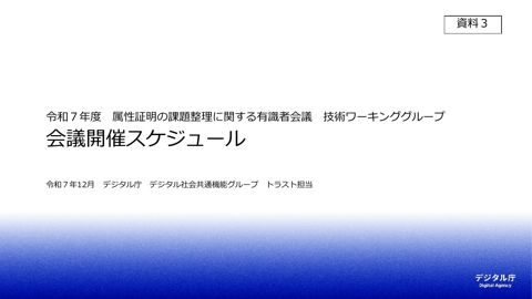 資料3：会議開催スケジュール（令和7年度）